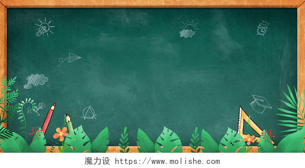 绿色植物黑板学习用具文艺装饰家长会说课开学卡通边框展板背景